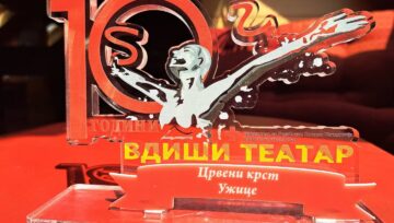 "Удахни позориште"